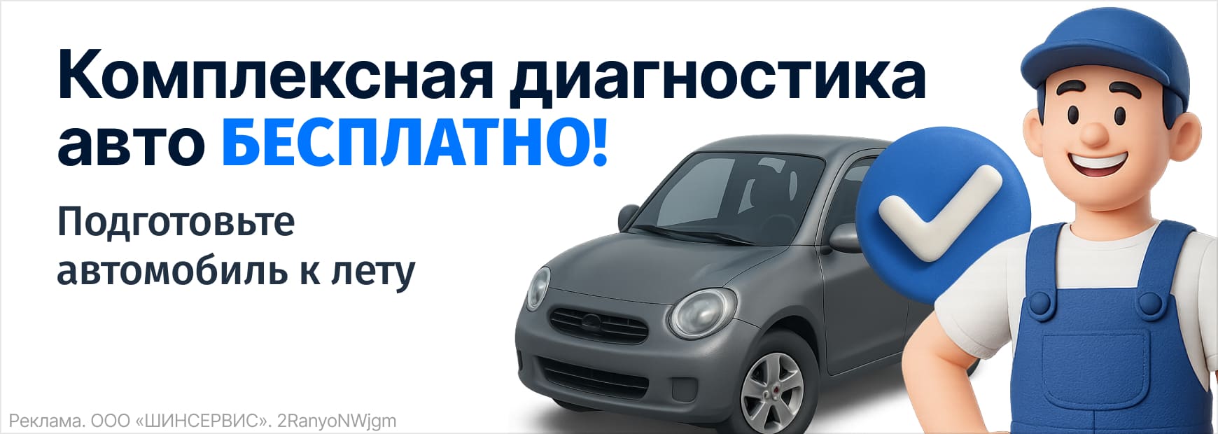 Комплексная диагностика автомобиля бесплатно!