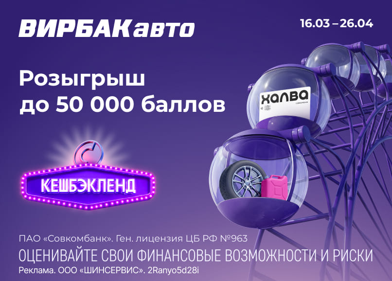 Парк аттракционов кешбэка