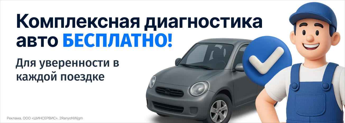 Комплексная диагностика автомобиля бесплатно!