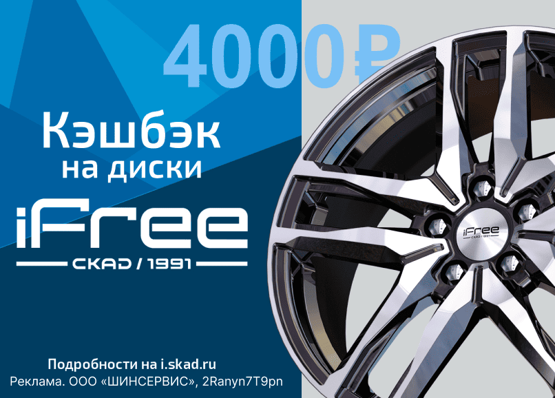 4000 причин выбрать iFree