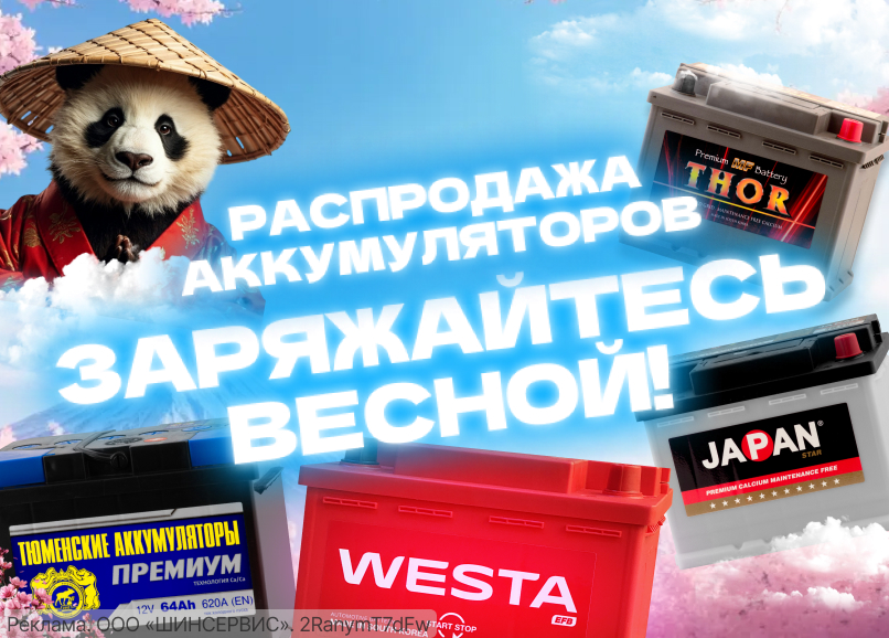 Весенняя распродажа аккумуляторов