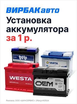 Замена аккумуляторной батареи за 1 рубль!
