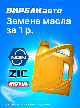Замена масла за 1 рубль!