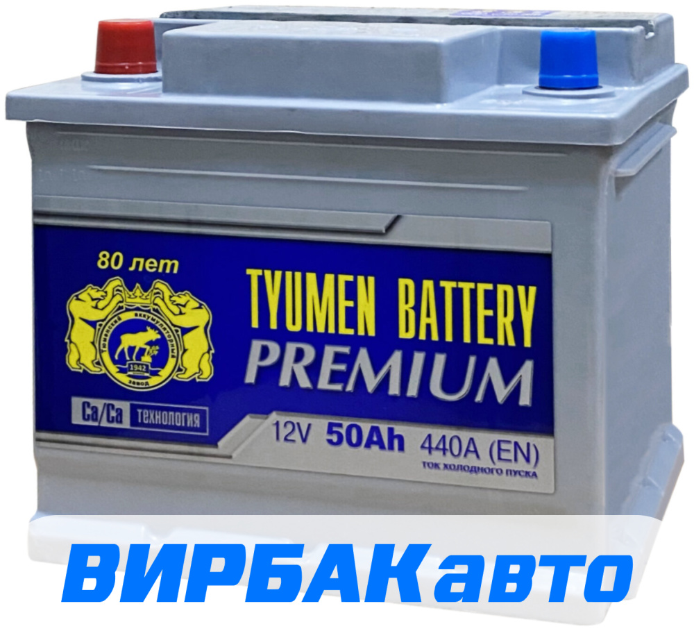 Аккумулятор TYUMEN BATTERY Premium 50 Ач 440 А прямая полярность