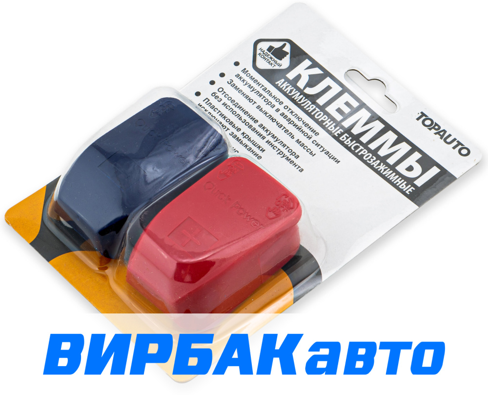 Клеммы аккумуляторные TOP AUTO 26030